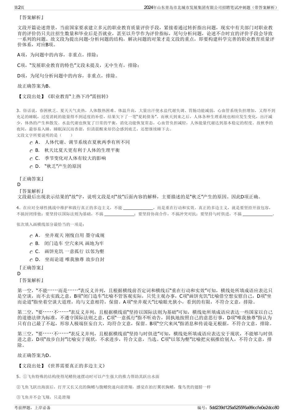 2024年山东青岛市北城市发展集团有限公司招聘笔试冲刺题（带答案解析）_第2页