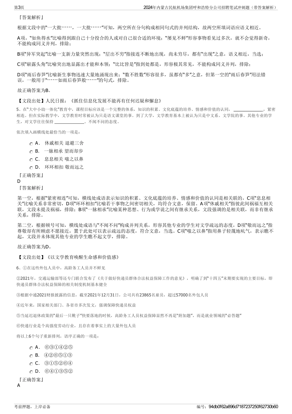 2024年内蒙古民航机场集团呼和浩特分公司招聘笔试冲刺题（带答案解析）_第3页