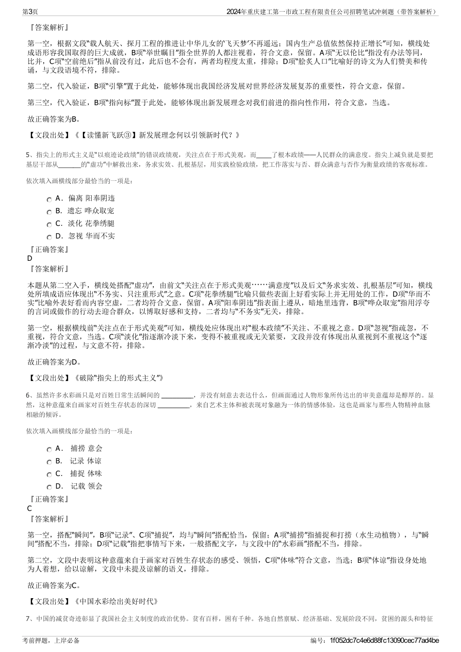 2024年重庆建工第一市政工程有限责任公司招聘笔试冲刺题（带答案解析）_第3页