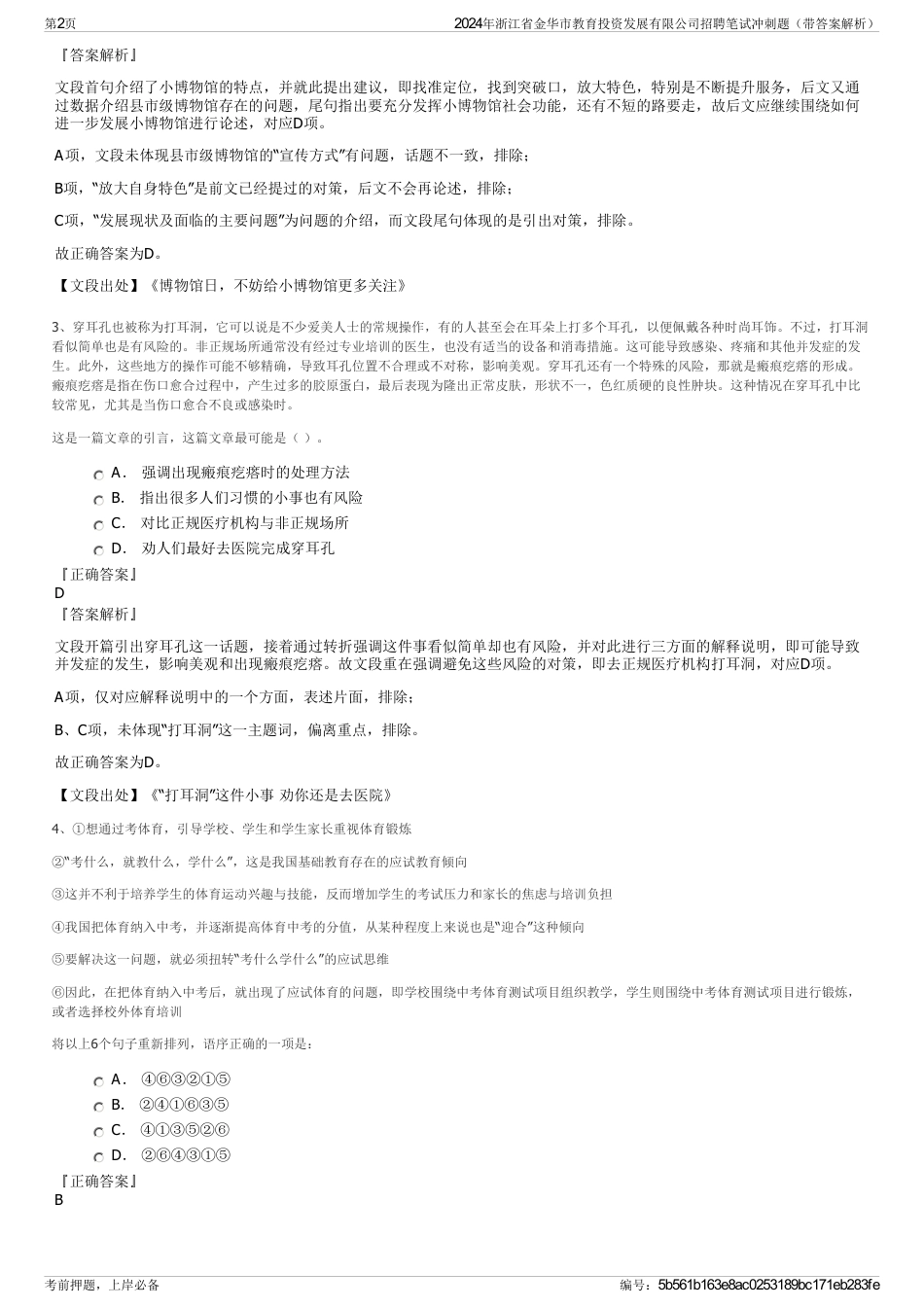 2024年浙江省金华市教育投资发展有限公司招聘笔试冲刺题（带答案解析）_第2页