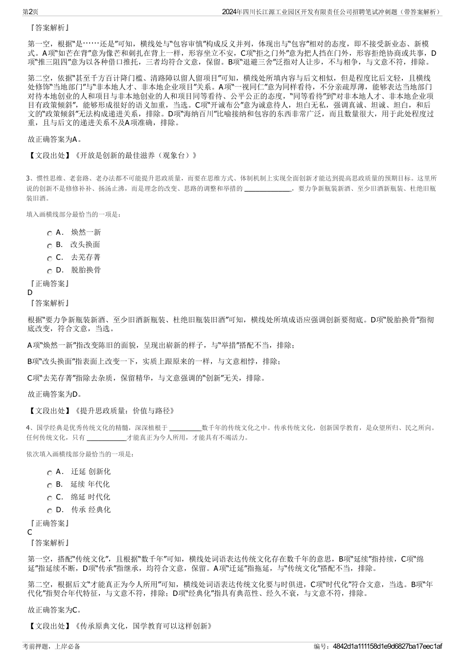 2024年四川长江源工业园区开发有限责任公司招聘笔试冲刺题（带答案解析）_第2页