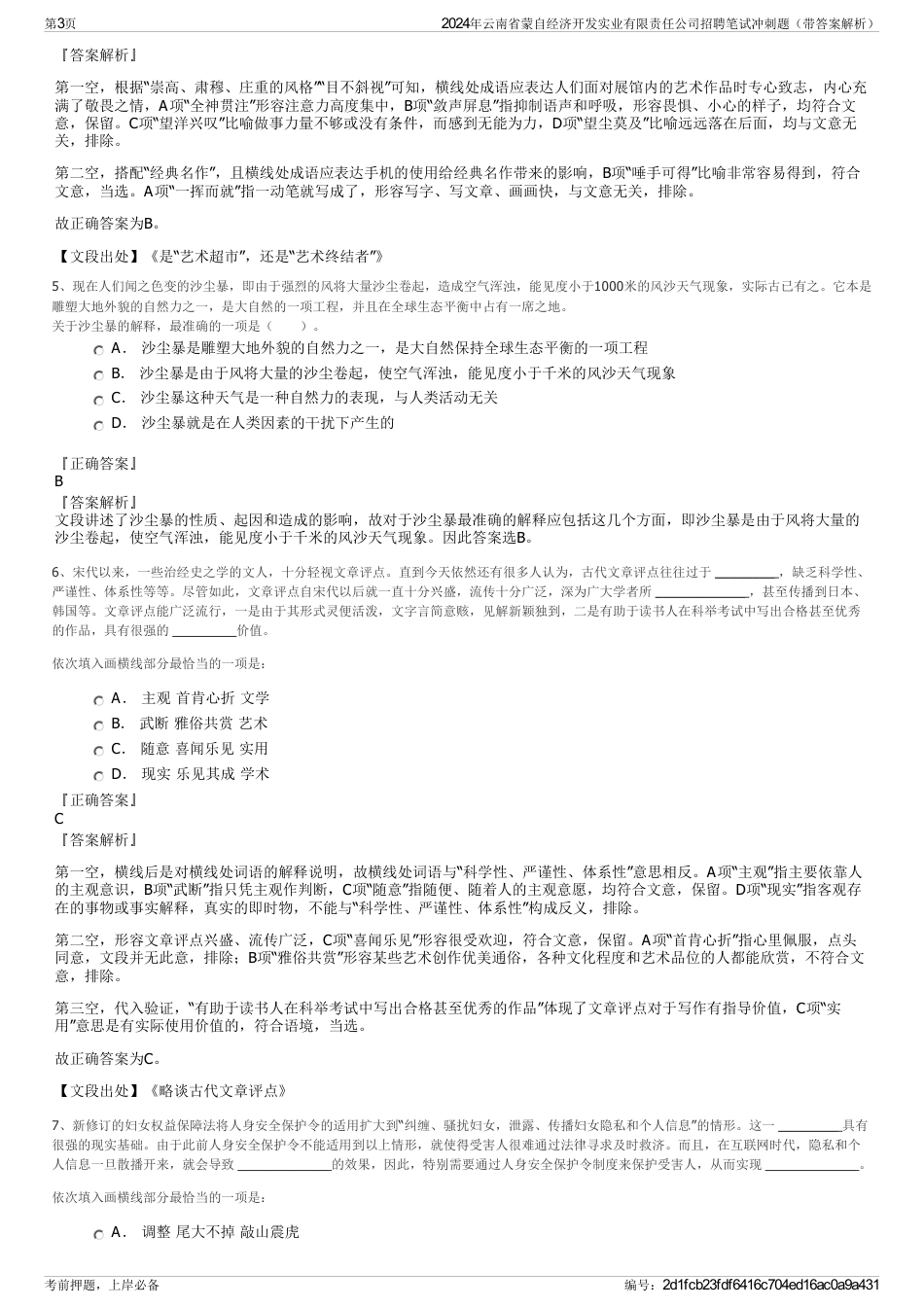 2024年云南省蒙自经济开发实业有限责任公司招聘笔试冲刺题（带答案解析）_第3页