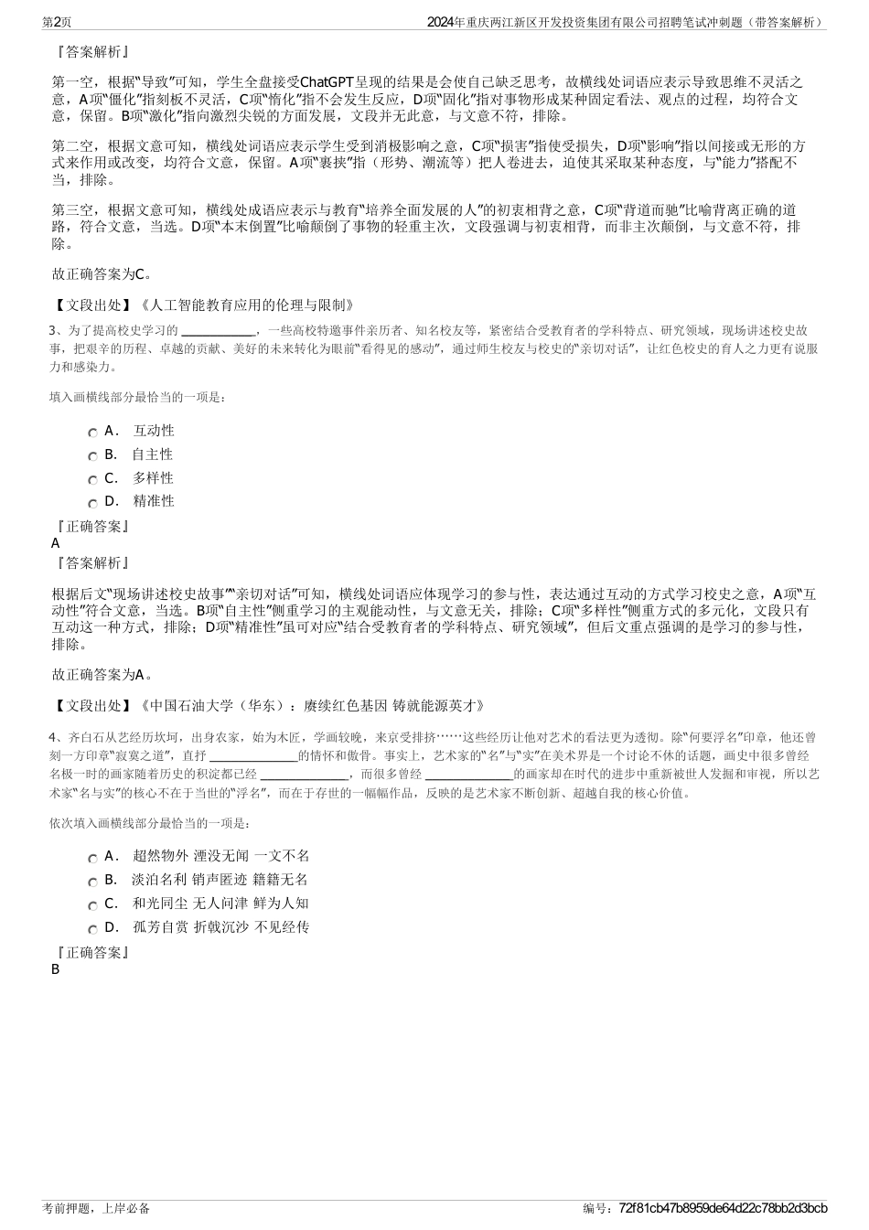 2024年重庆两江新区开发投资集团有限公司招聘笔试冲刺题（带答案解析）_第2页