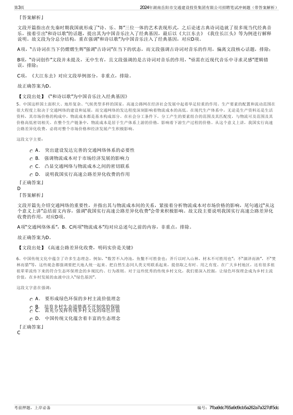 2024年湖南岳阳市交通建设投资集团有限公司招聘笔试冲刺题（带答案解析）_第3页