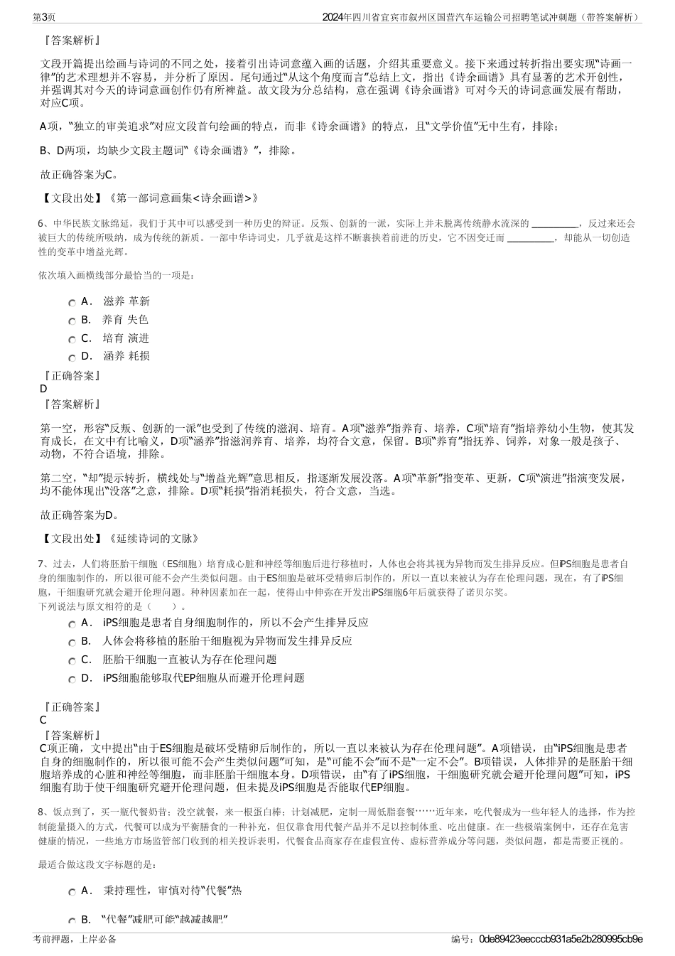 2024年四川省宜宾市叙州区国营汽车运输公司招聘笔试冲刺题（带答案解析）_第3页