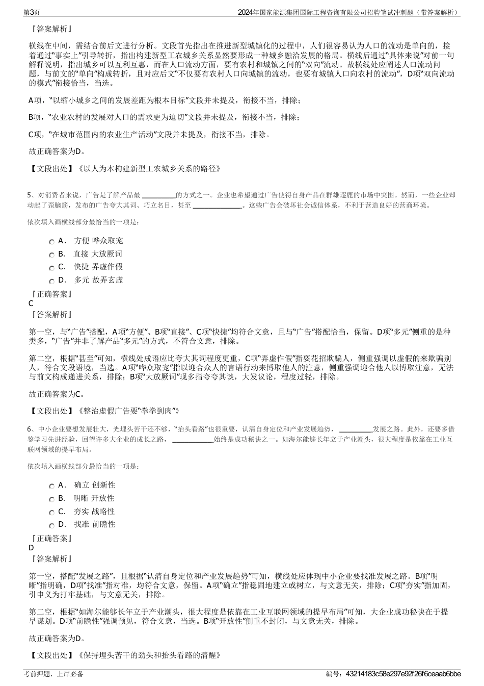 2024年国家能源集团国际工程咨询有限公司招聘笔试冲刺题（带答案解析）_第3页