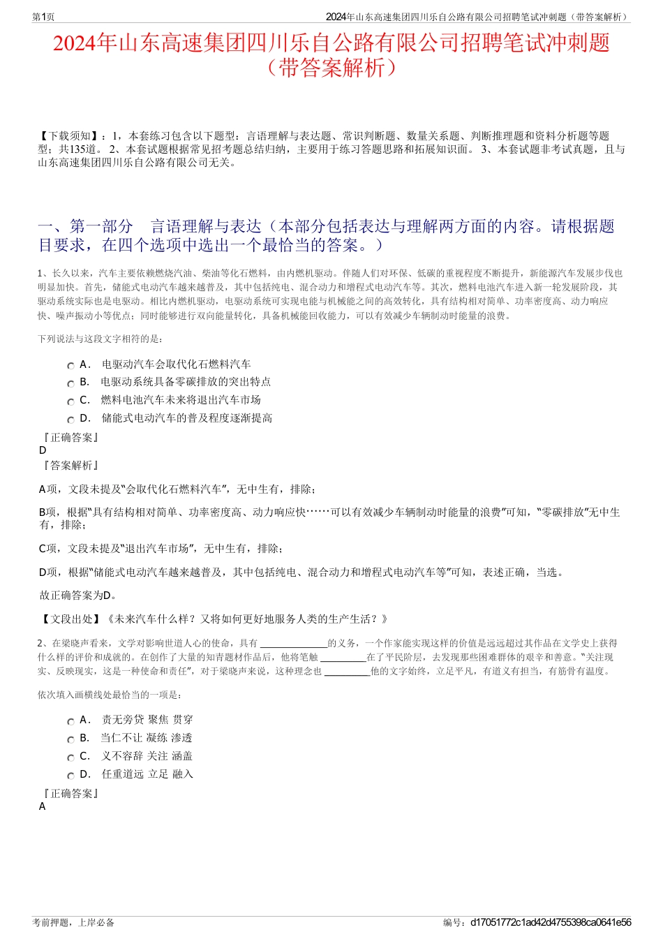 2024年山东高速集团四川乐自公路有限公司招聘笔试冲刺题（带答案解析）_第1页