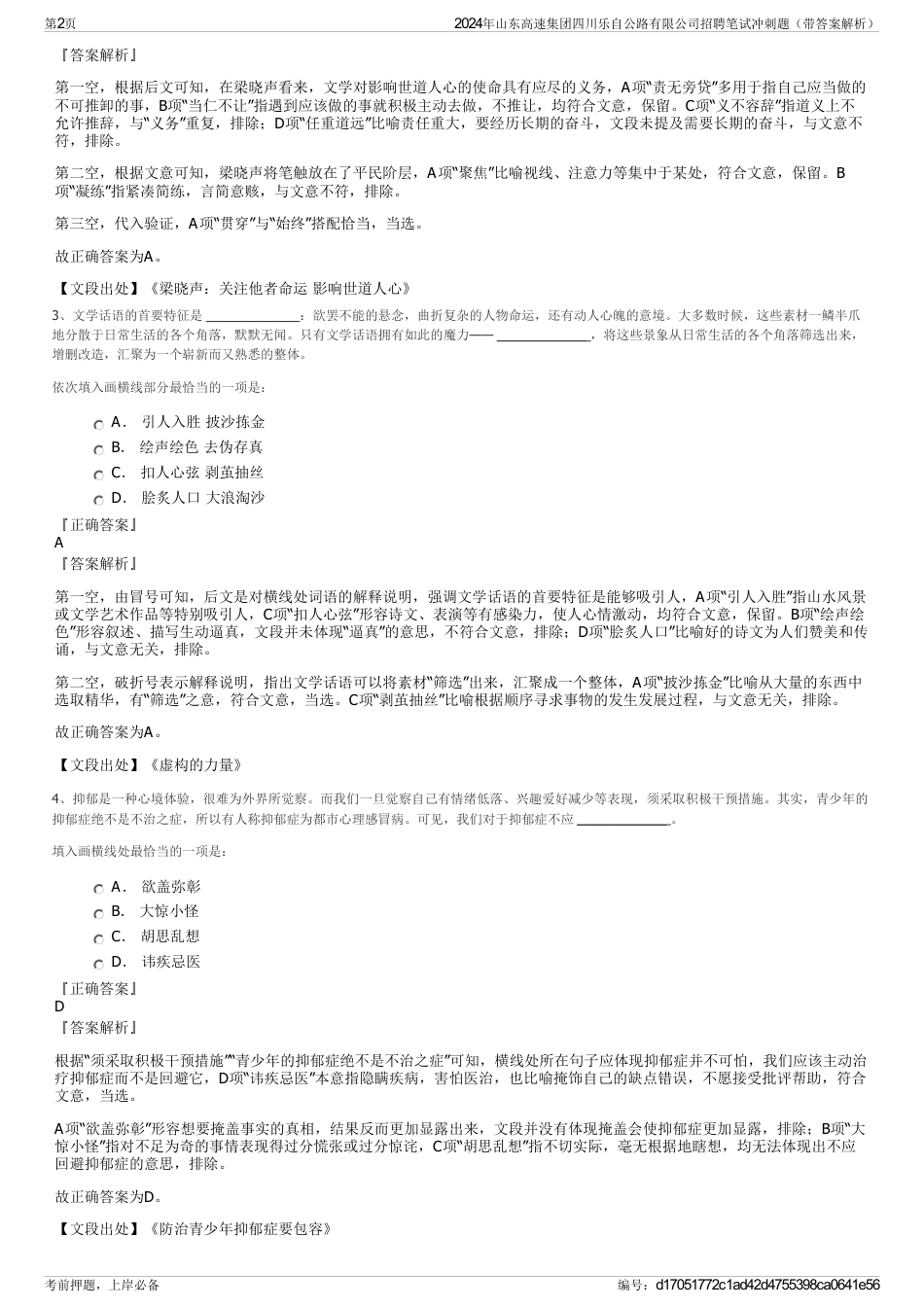 2024年山东高速集团四川乐自公路有限公司招聘笔试冲刺题（带答案解析）_第2页