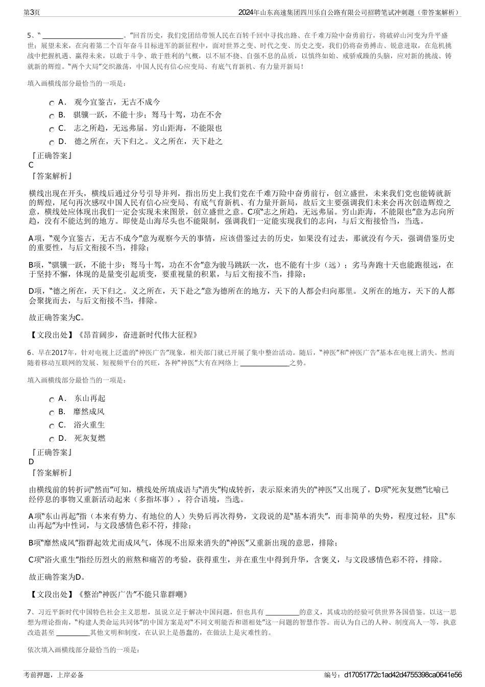 2024年山东高速集团四川乐自公路有限公司招聘笔试冲刺题（带答案解析）_第3页