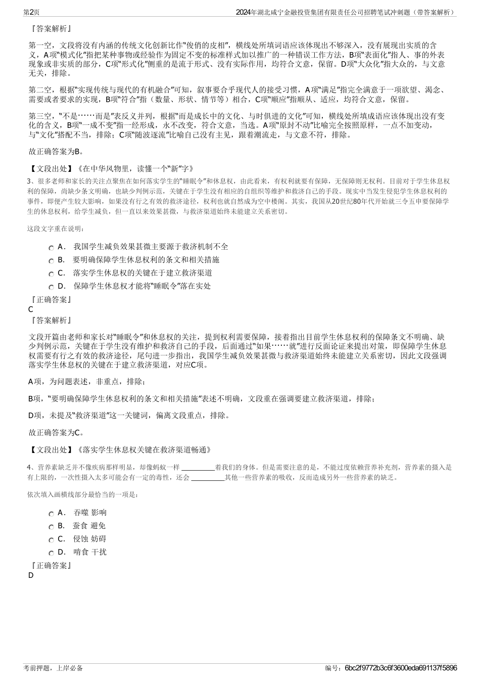 2024年湖北咸宁金融投资集团有限责任公司招聘笔试冲刺题（带答案解析）_第2页