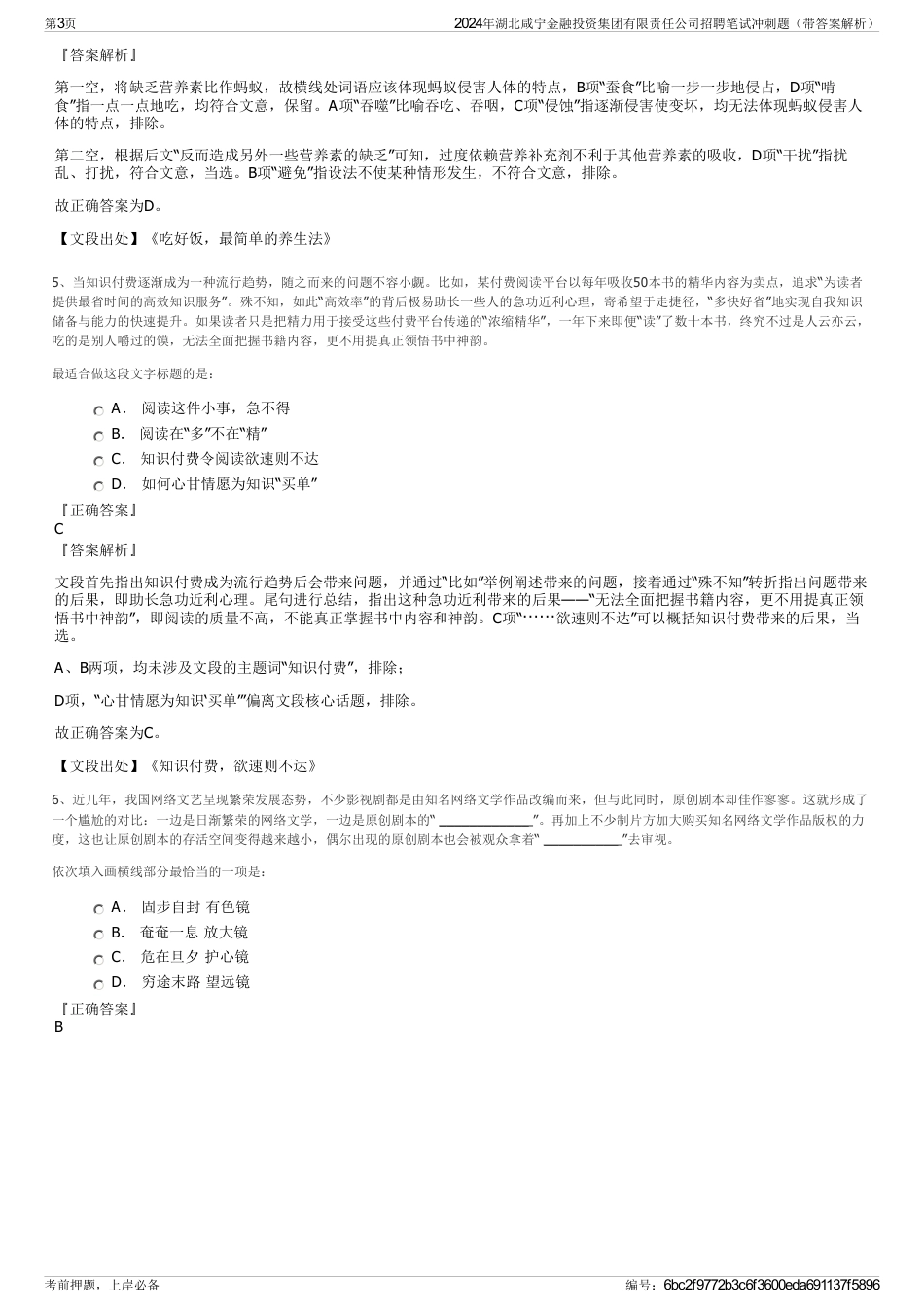 2024年湖北咸宁金融投资集团有限责任公司招聘笔试冲刺题（带答案解析）_第3页