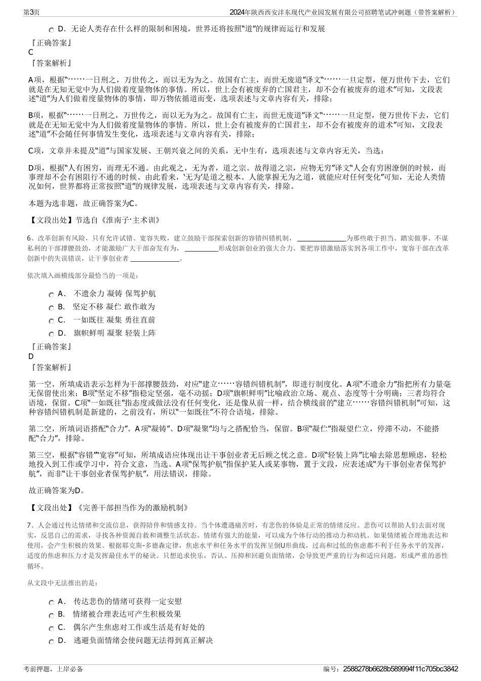 2024年陕西西安沣东现代产业园发展有限公司招聘笔试冲刺题（带答案解析）_第3页