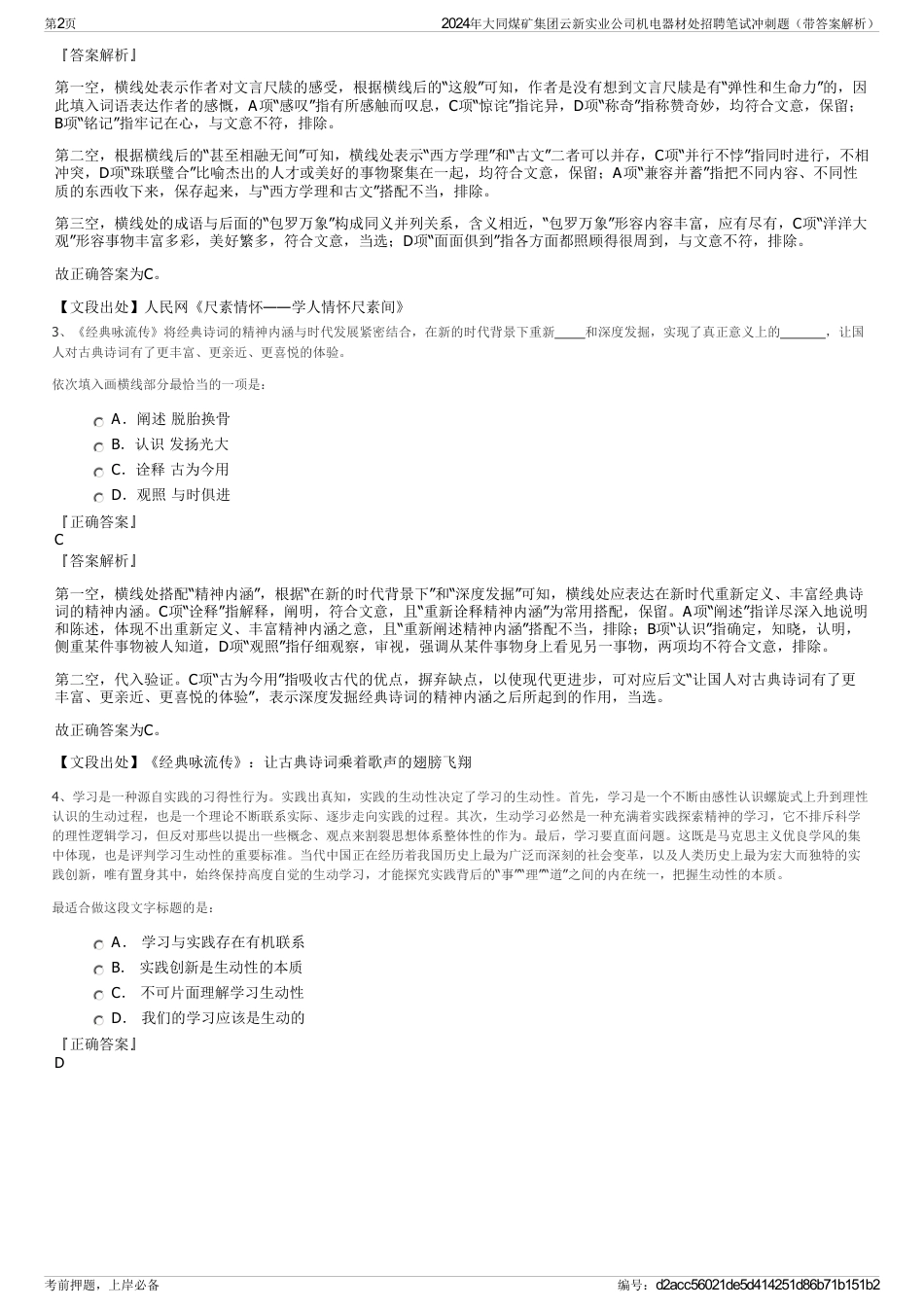 2024年大同煤矿集团云新实业公司机电器材处招聘笔试冲刺题（带答案解析）_第2页