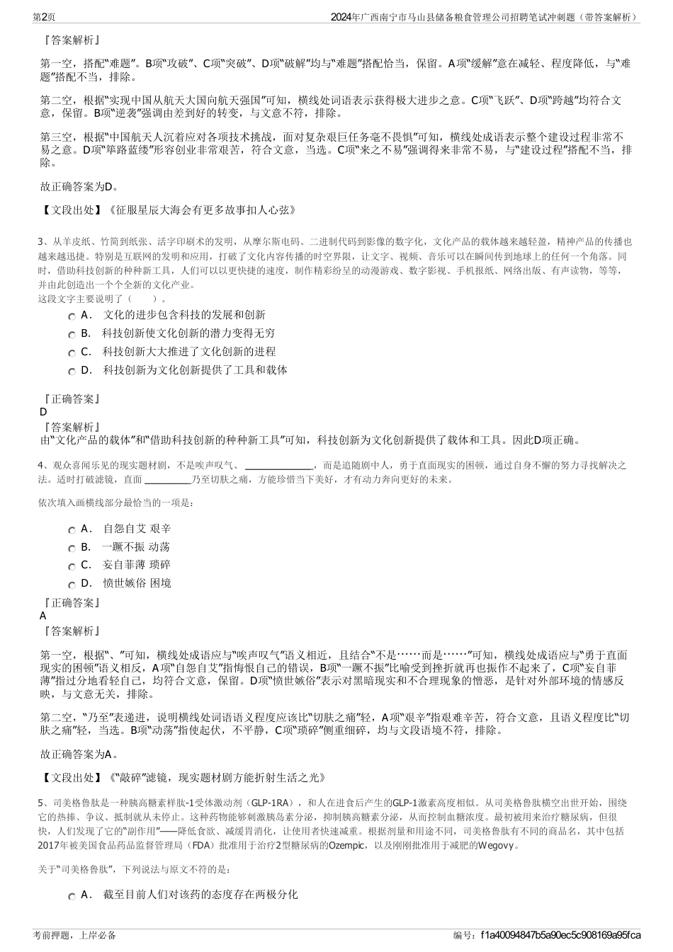 2024年广西南宁市马山县储备粮食管理公司招聘笔试冲刺题（带答案解析）_第2页