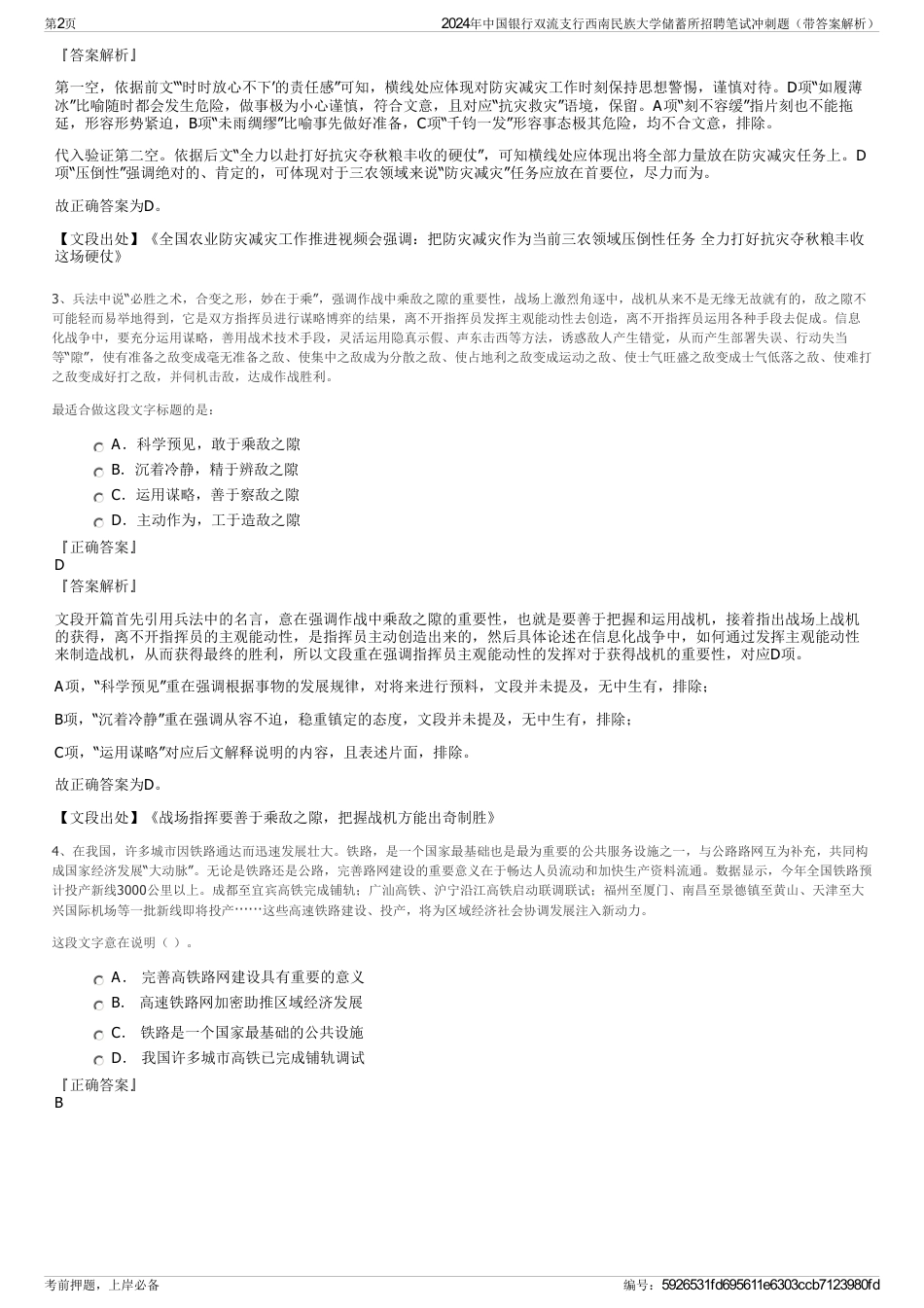 2024年中国银行双流支行西南民族大学储蓄所招聘笔试冲刺题（带答案解析）_第2页