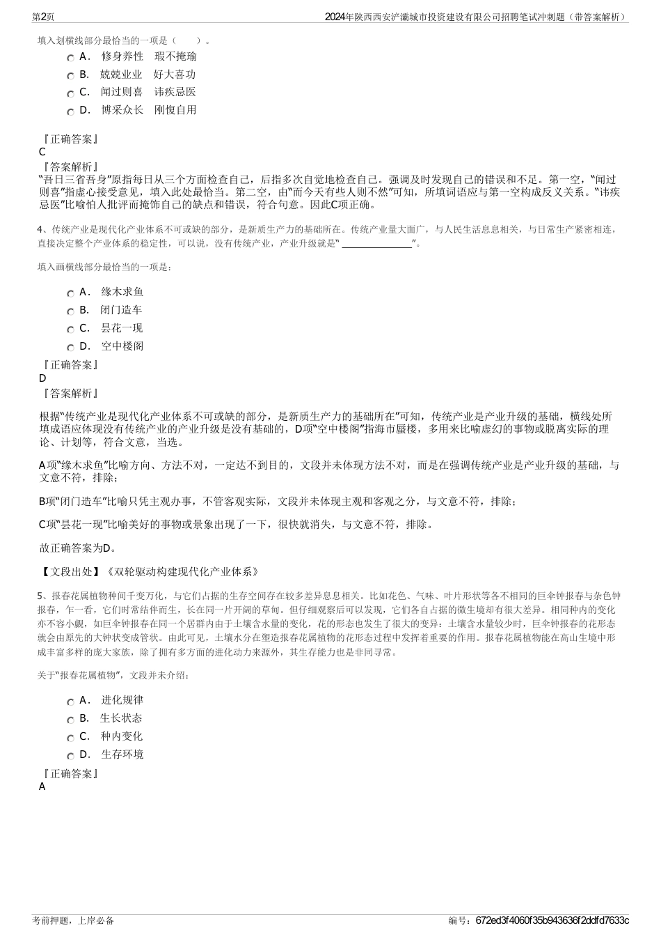 2024年陕西西安浐灞城市投资建设有限公司招聘笔试冲刺题（带答案解析）_第2页