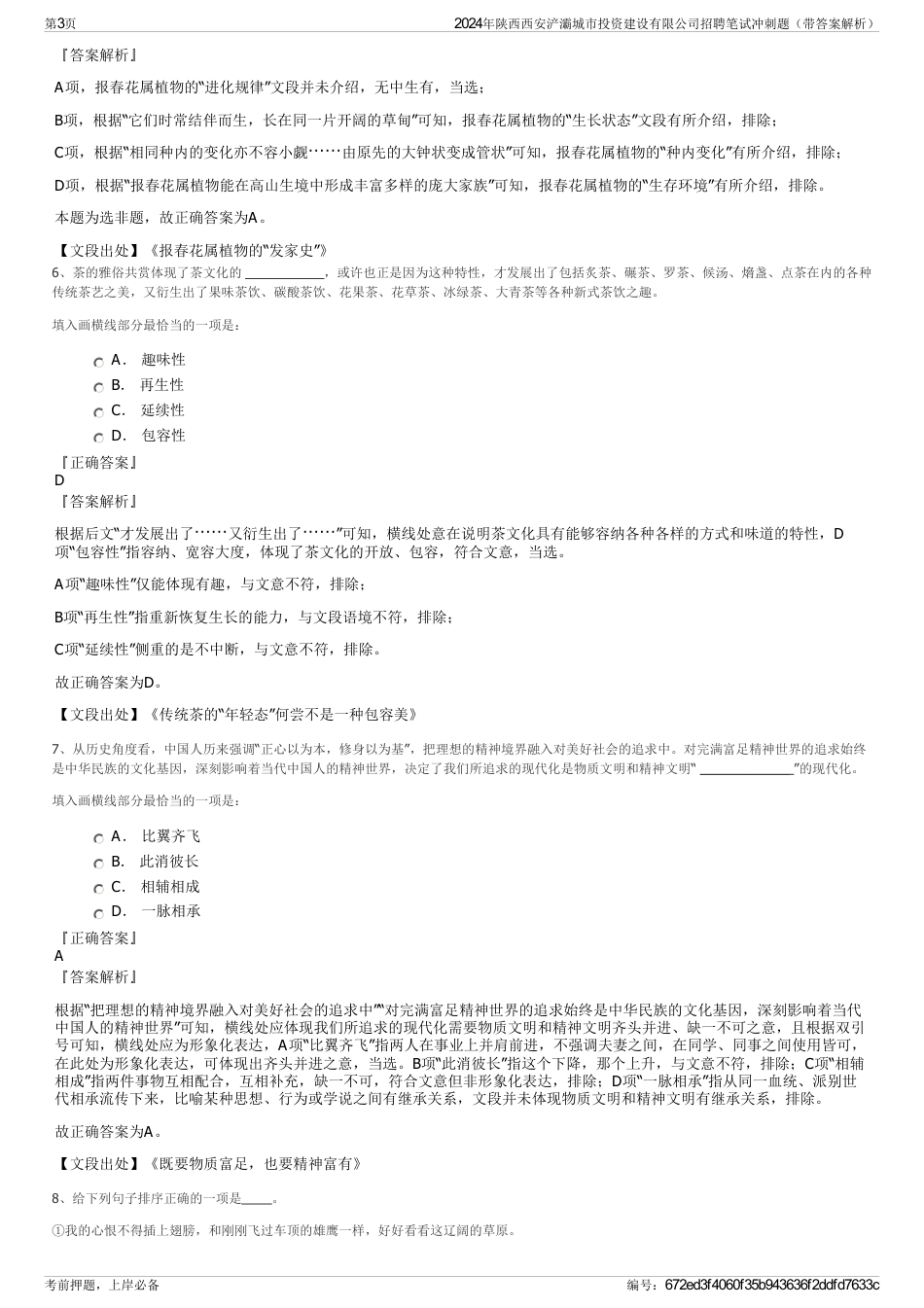 2024年陕西西安浐灞城市投资建设有限公司招聘笔试冲刺题（带答案解析）_第3页
