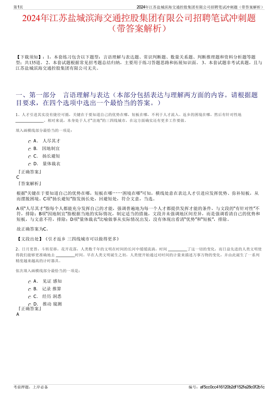 2024年江苏盐城滨海交通控股集团有限公司招聘笔试冲刺题（带答案解析）_第1页