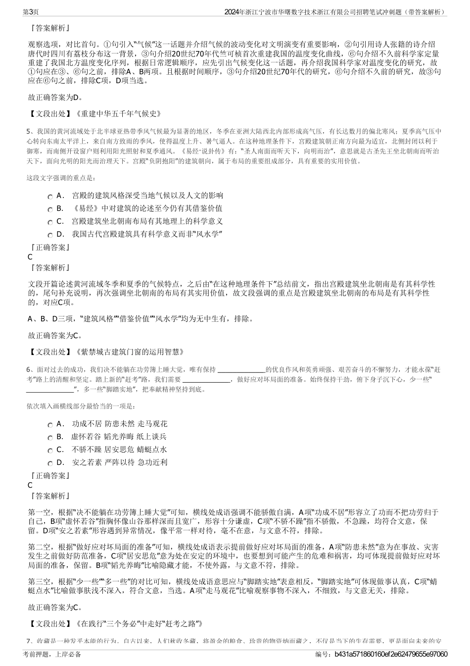 2024年浙江宁波市华曙数字技术浙江有限公司招聘笔试冲刺题（带答案解析）_第3页