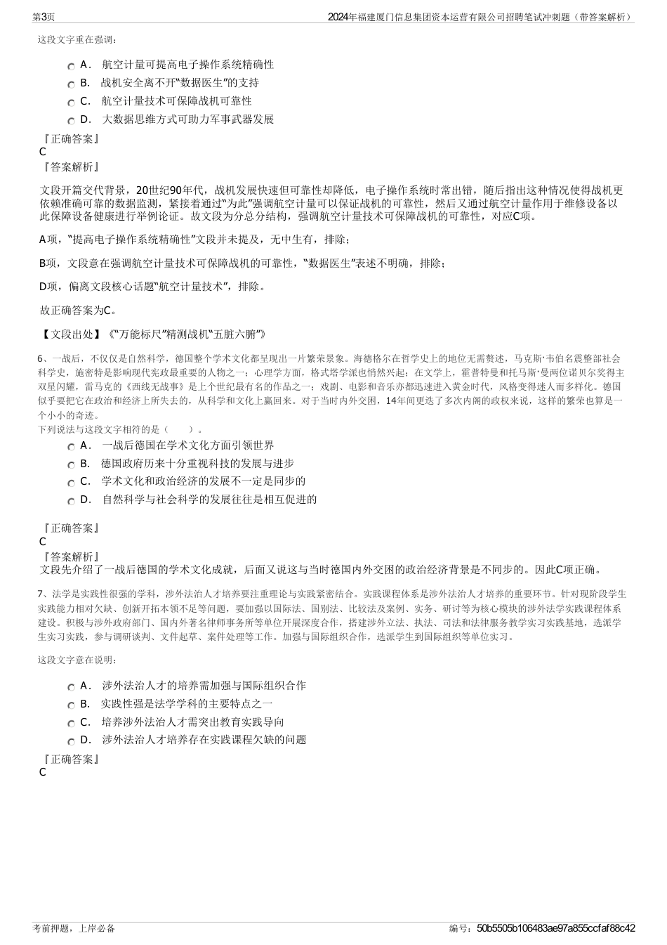 2024年福建厦门信息集团资本运营有限公司招聘笔试冲刺题（带答案解析）_第3页
