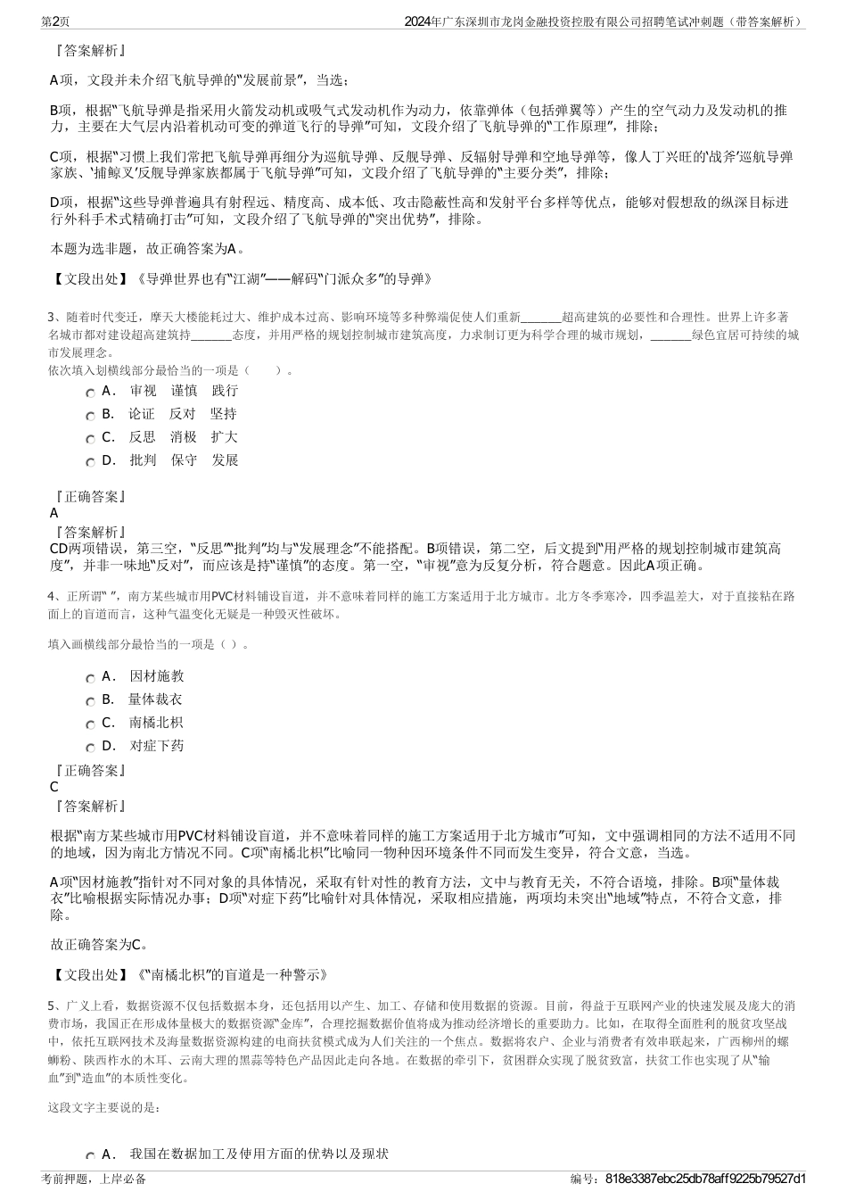 2024年广东深圳市龙岗金融投资控股有限公司招聘笔试冲刺题（带答案解析）_第2页