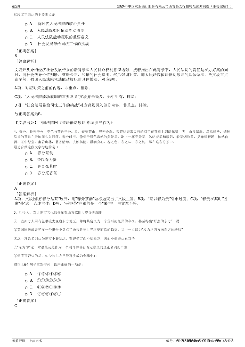 2024年中国农业银行股份有限公司西吉县支行招聘笔试冲刺题（带答案解析）_第2页