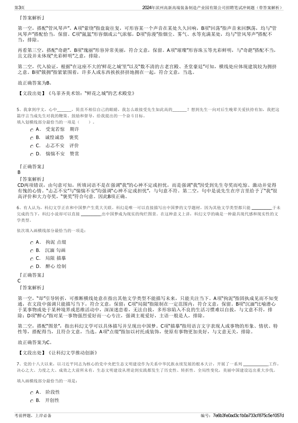 2024年滨州高新高端装备制造产业园有限公司招聘笔试冲刺题（带答案解析）_第3页