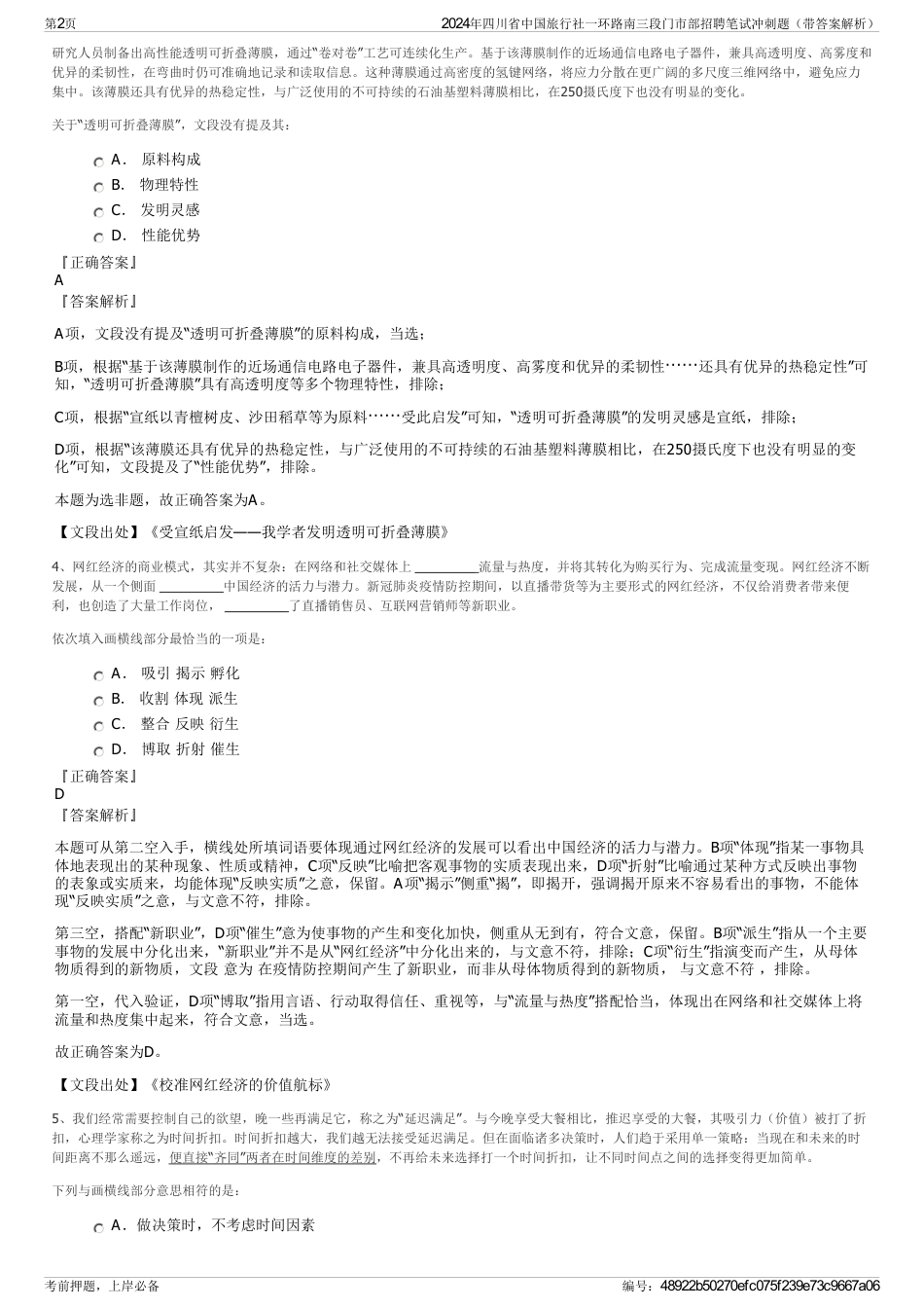 2024年四川省中国旅行社一环路南三段门市部招聘笔试冲刺题（带答案解析）_第2页