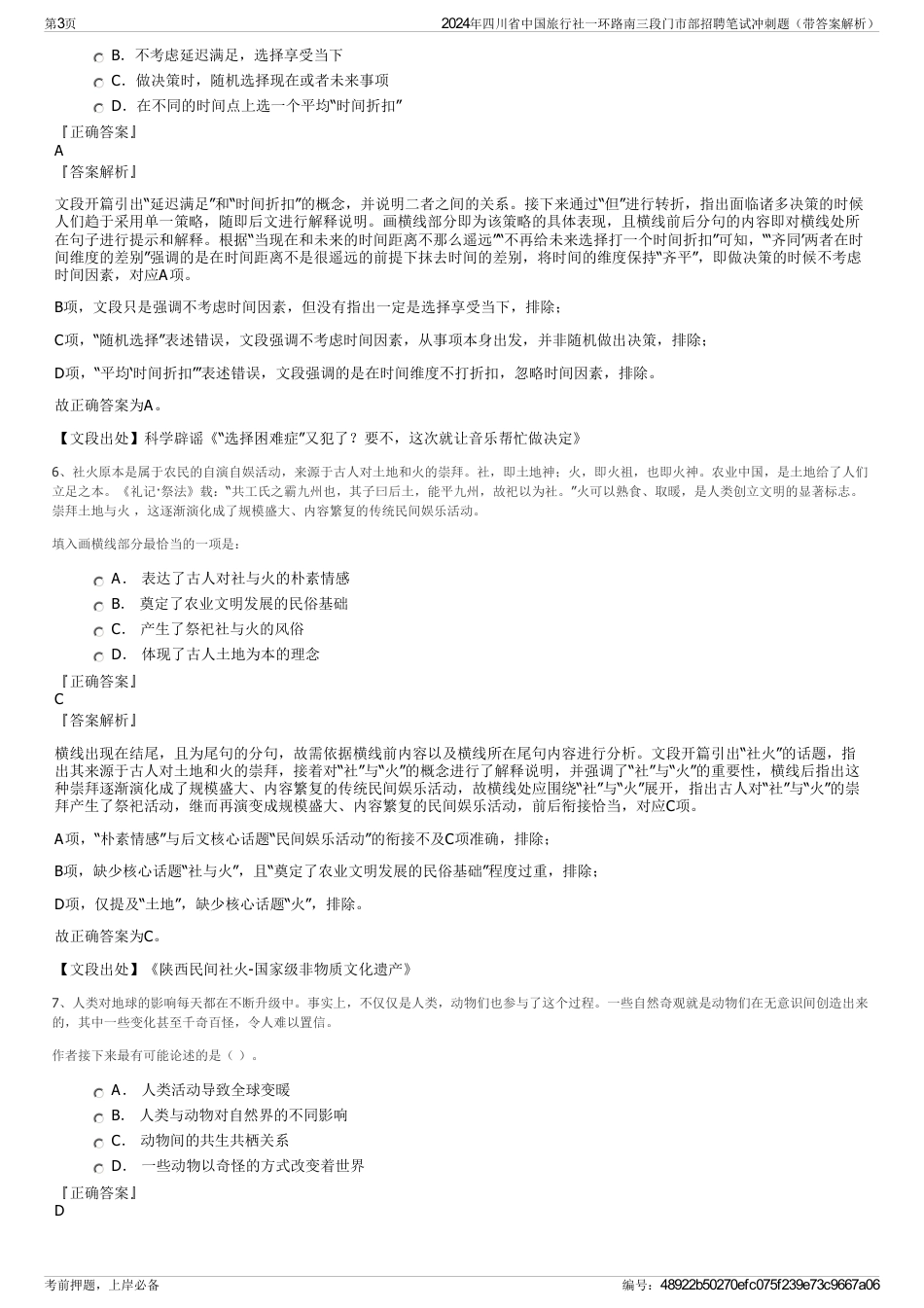 2024年四川省中国旅行社一环路南三段门市部招聘笔试冲刺题（带答案解析）_第3页
