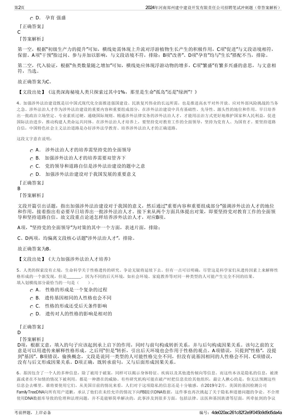 2024年河南郑州建中建设开发有限责任公司招聘笔试冲刺题（带答案解析）_第2页