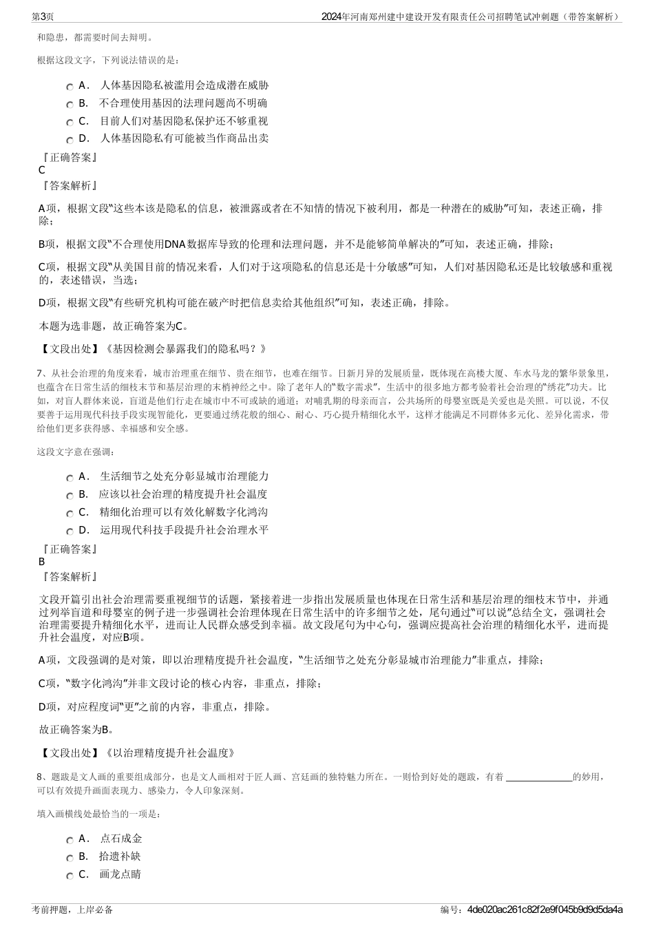 2024年河南郑州建中建设开发有限责任公司招聘笔试冲刺题（带答案解析）_第3页