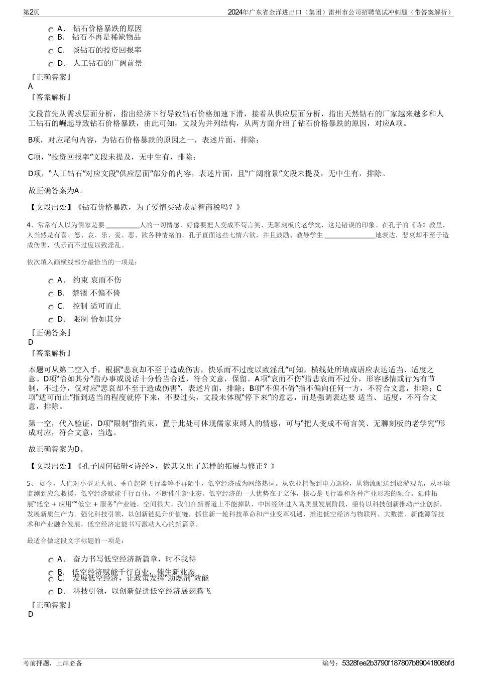 2024年广东省金洋进出口（集团）雷州市公司招聘笔试冲刺题（带答案解析）_第2页