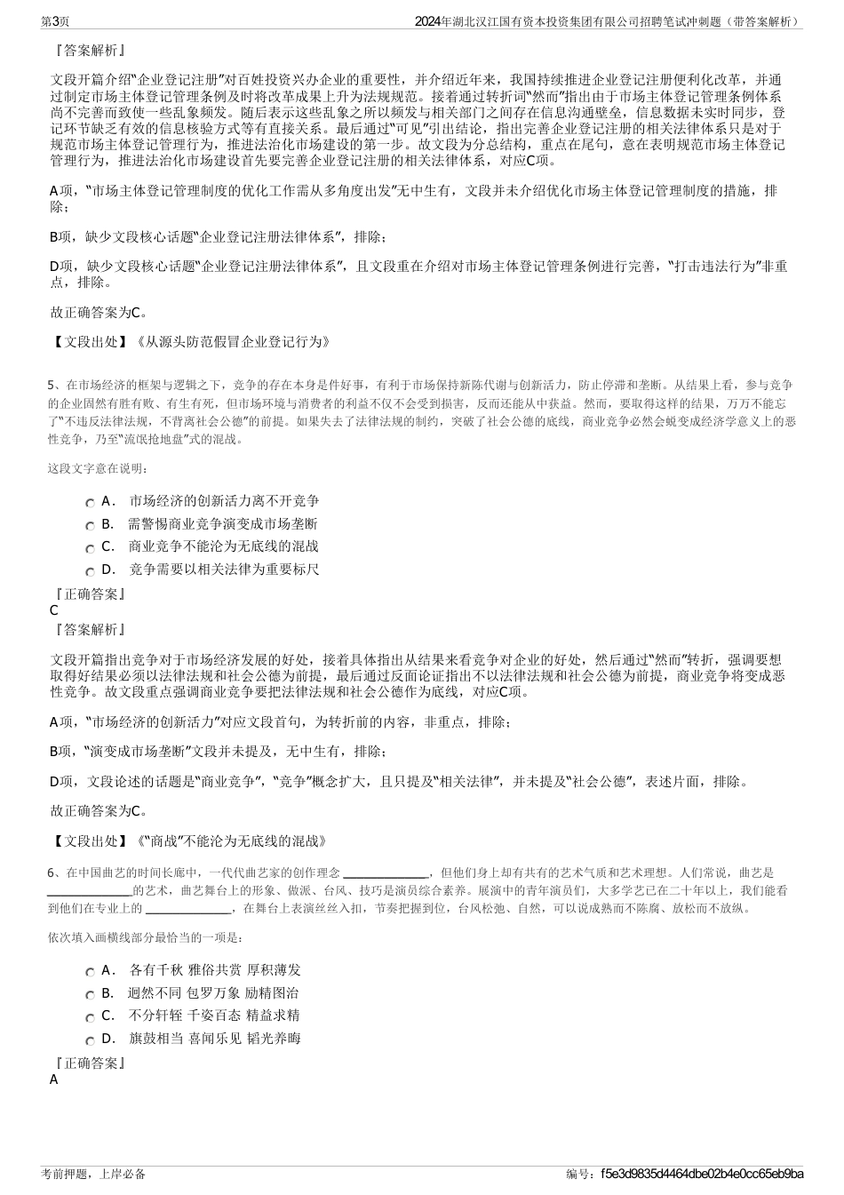 2024年湖北汉江国有资本投资集团有限公司招聘笔试冲刺题（带答案解析）_第3页