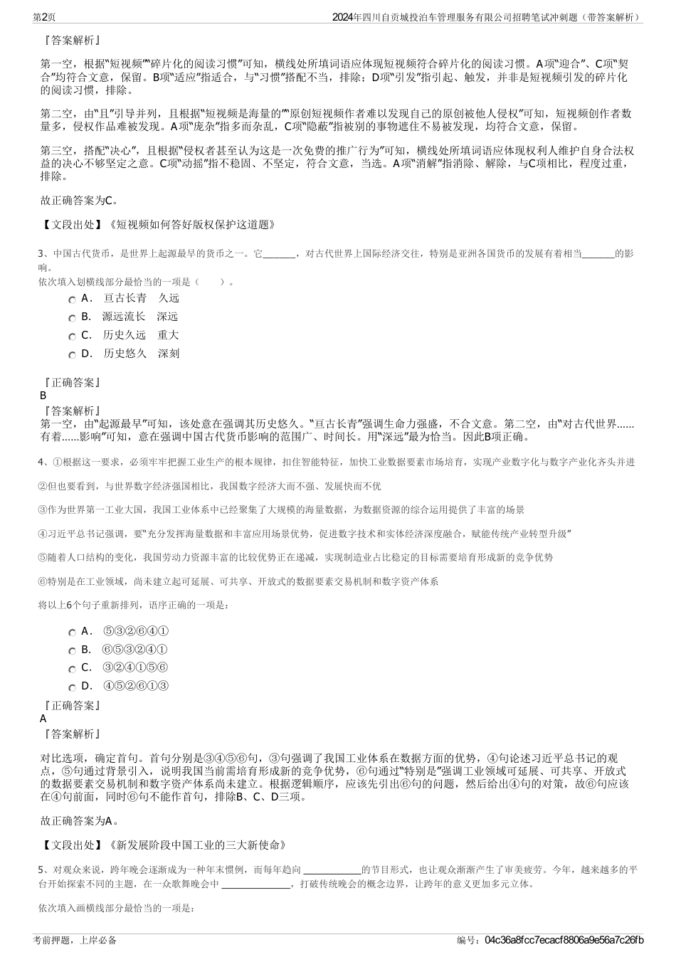 2024年四川自贡城投泊车管理服务有限公司招聘笔试冲刺题（带答案解析）_第2页