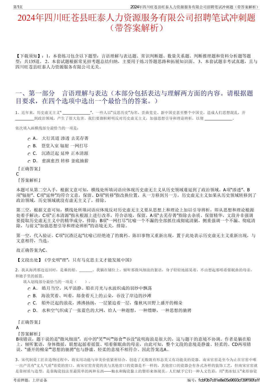 2024年四川旺苍县旺泰人力资源服务有限公司招聘笔试冲刺题（带答案解析）_第1页