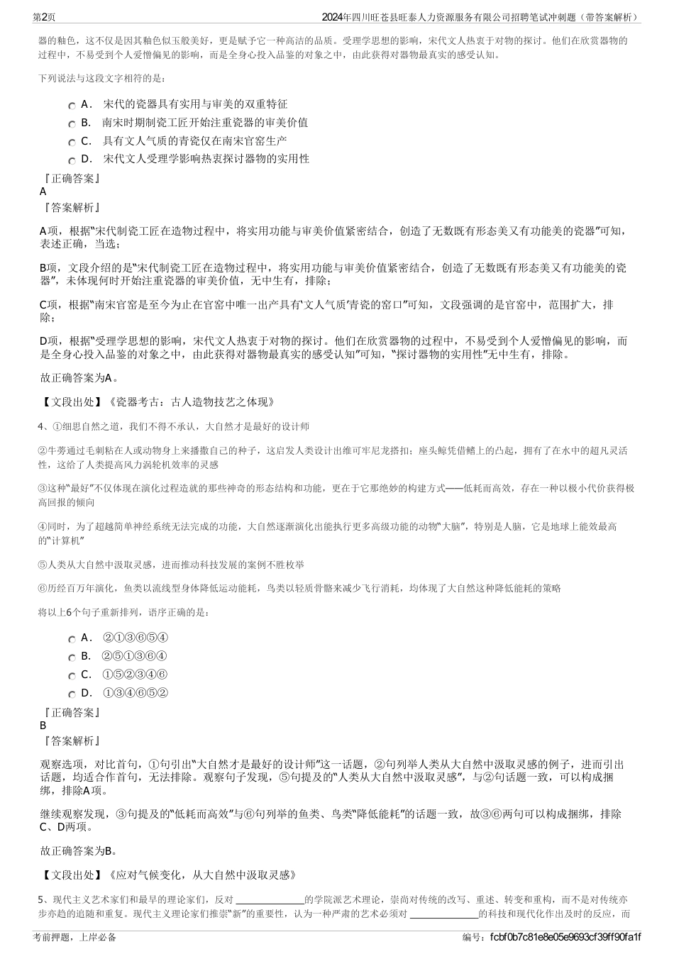 2024年四川旺苍县旺泰人力资源服务有限公司招聘笔试冲刺题（带答案解析）_第2页