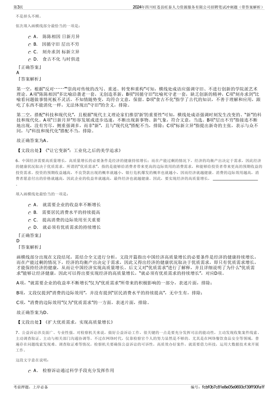 2024年四川旺苍县旺泰人力资源服务有限公司招聘笔试冲刺题（带答案解析）_第3页