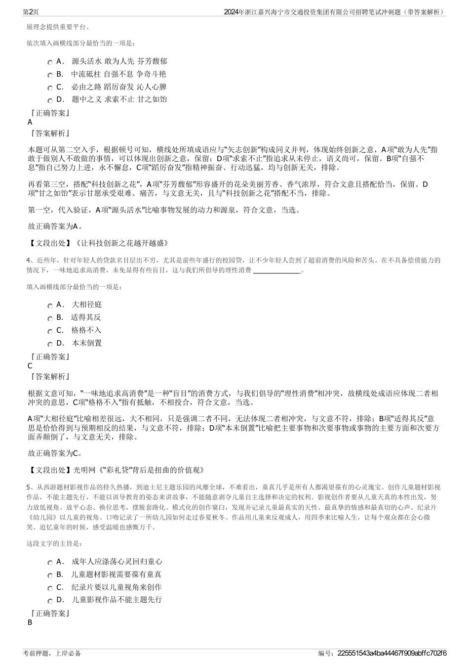 2024年浙江嘉兴海宁市交通投资集团有限公司招聘笔试冲刺题（带答案解析）_第2页