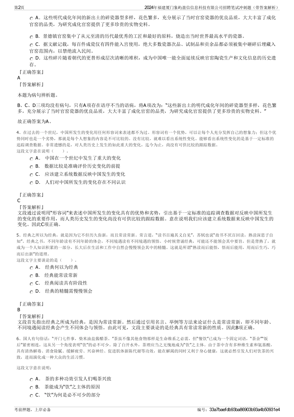 2024年福建厦门象屿盈信信息科技有限公司招聘笔试冲刺题（带答案解析）_第2页