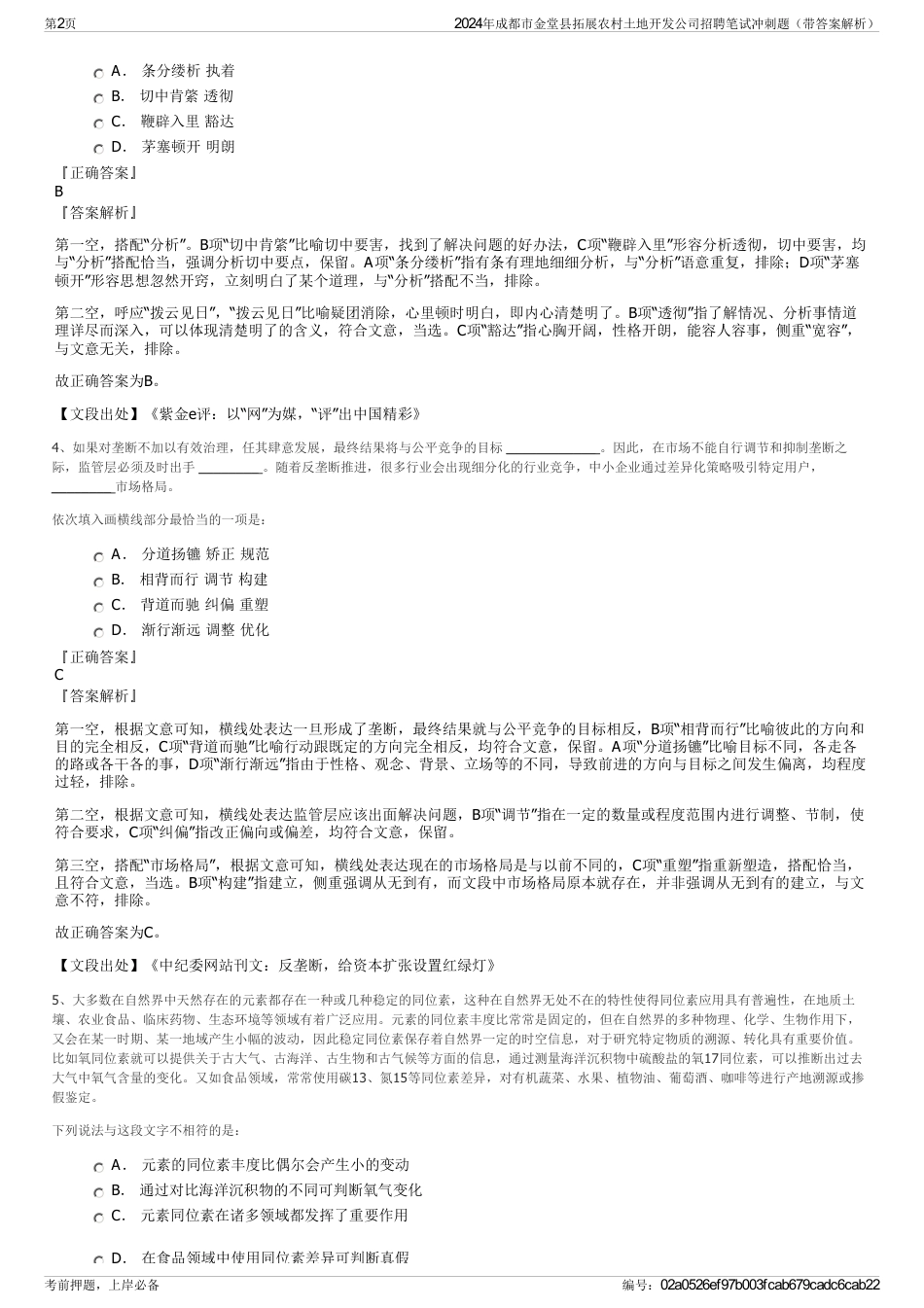 2024年成都市金堂县拓展农村土地开发公司招聘笔试冲刺题（带答案解析）_第2页