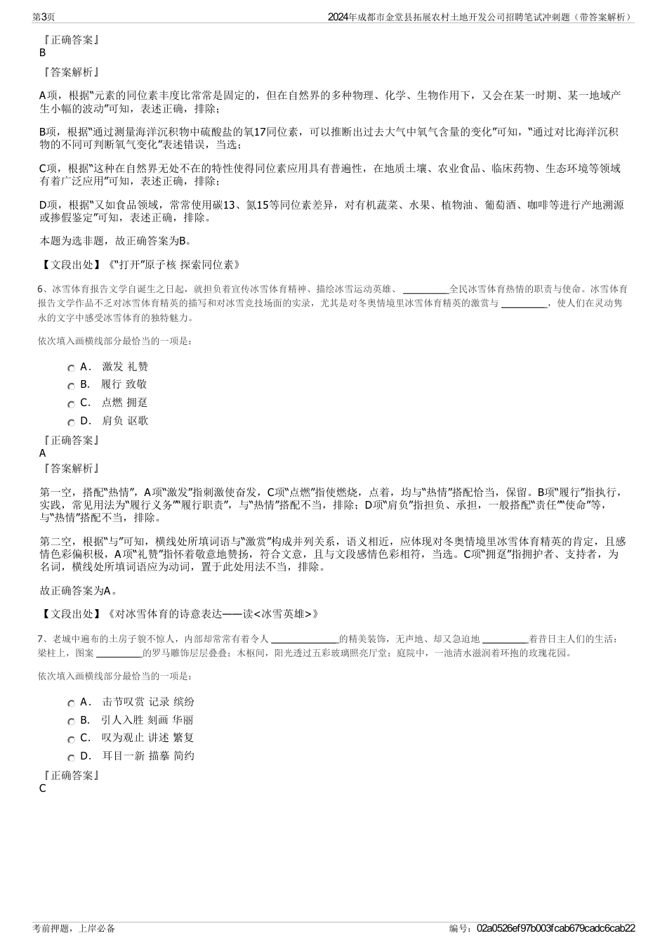 2024年成都市金堂县拓展农村土地开发公司招聘笔试冲刺题（带答案解析）_第3页