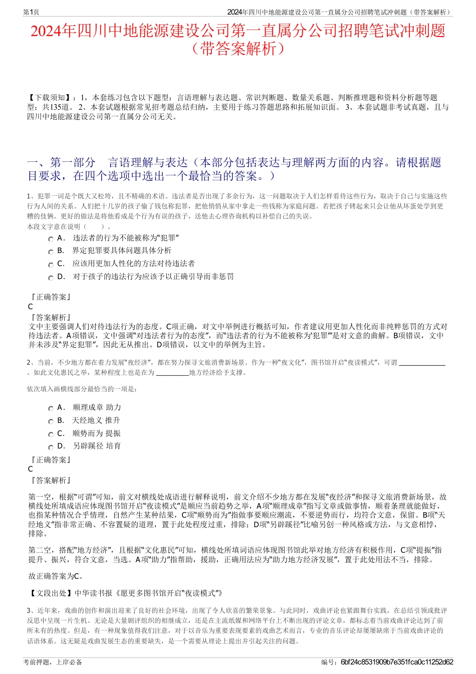 2024年四川中地能源建设公司第一直属分公司招聘笔试冲刺题（带答案解析）_第1页