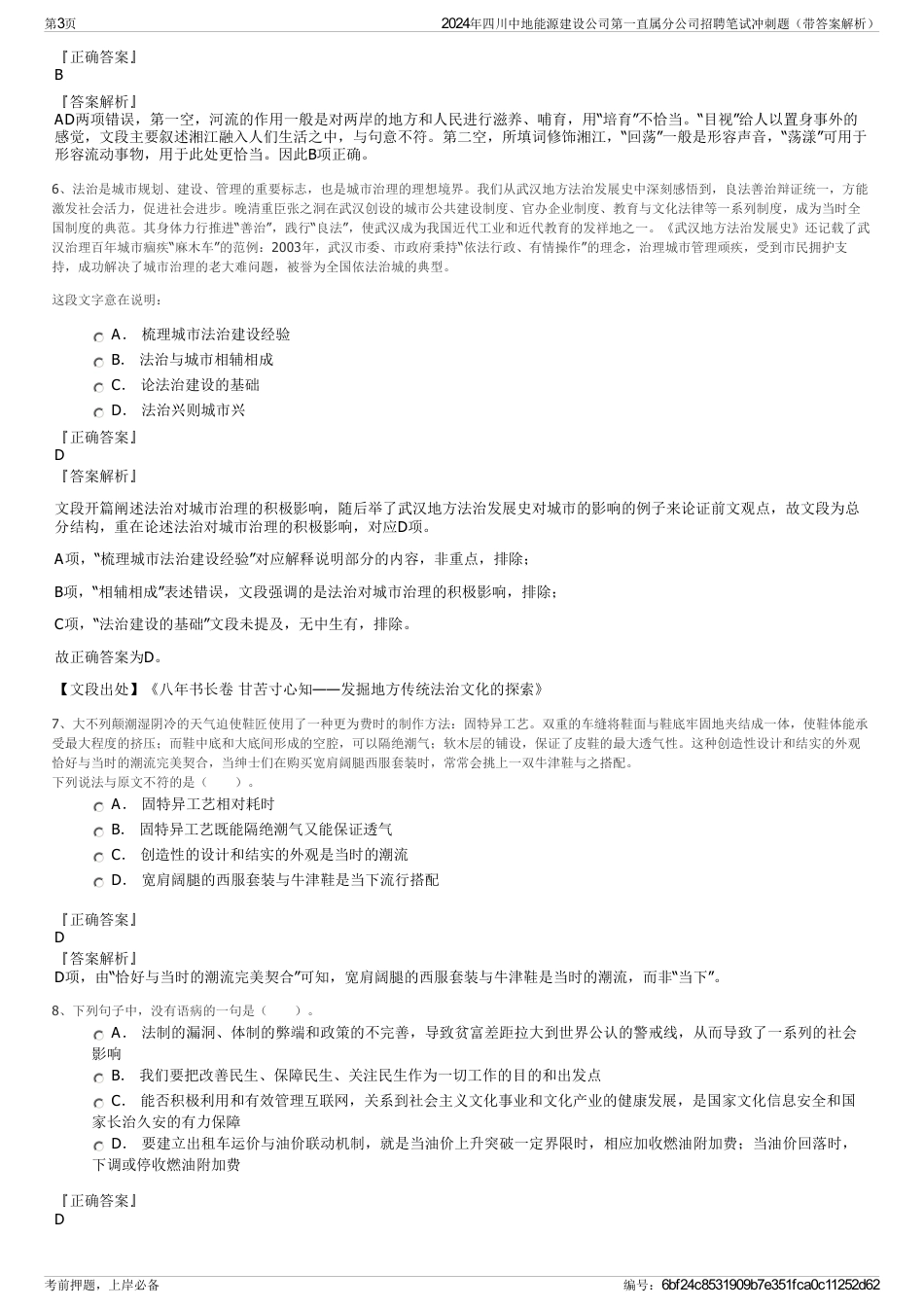 2024年四川中地能源建设公司第一直属分公司招聘笔试冲刺题（带答案解析）_第3页