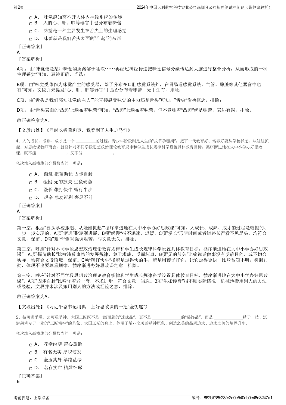 2024年中国天利航空科技实业公司深圳分公司招聘笔试冲刺题（带答案解析）_第2页