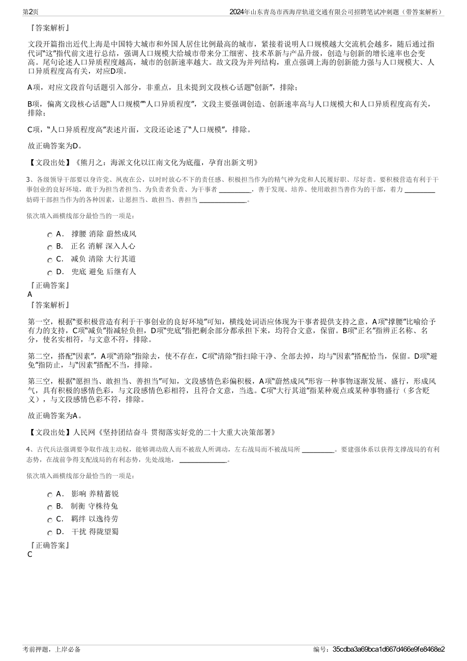 2024年山东青岛市西海岸轨道交通有限公司招聘笔试冲刺题（带答案解析）_第2页