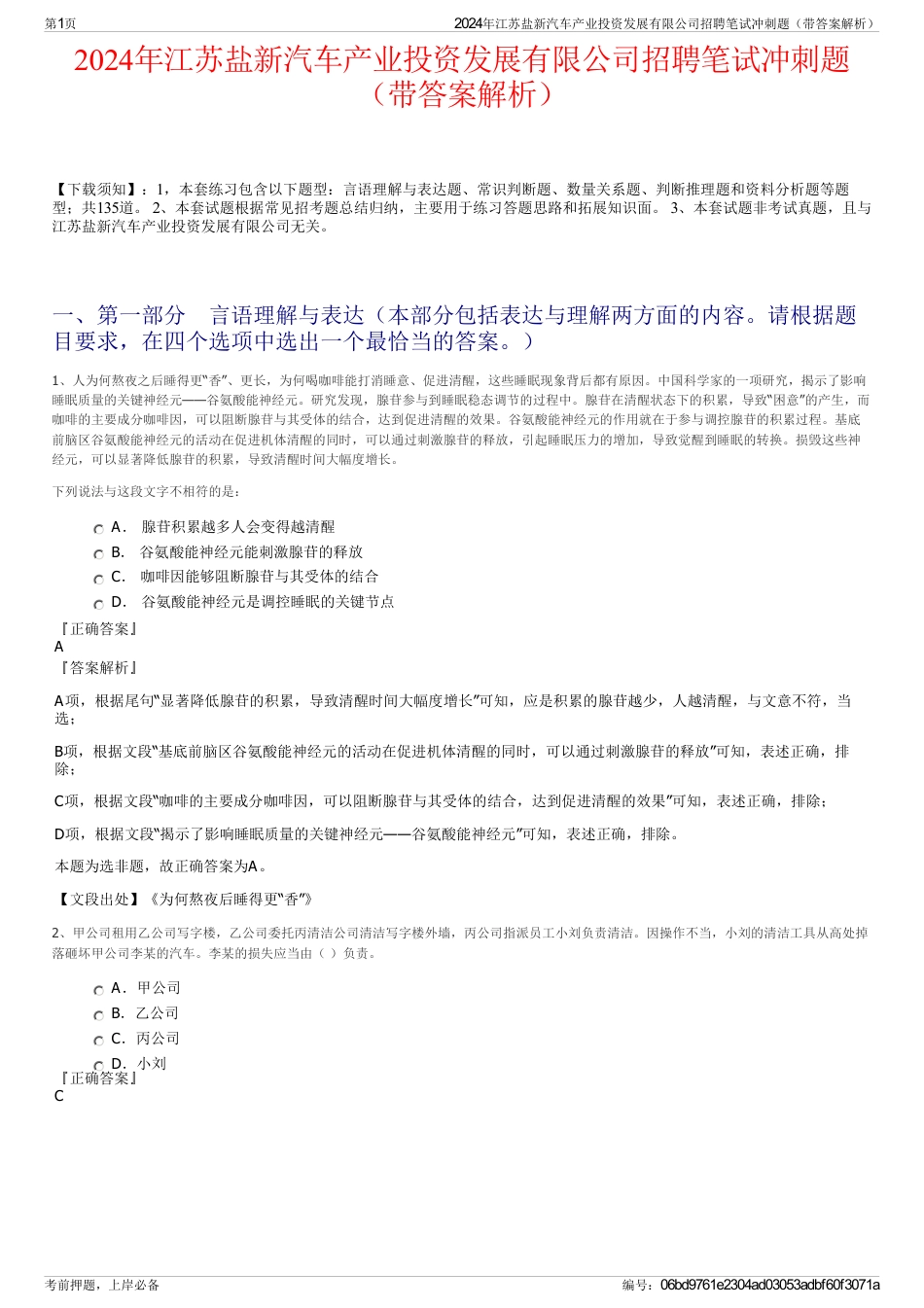 2024年江苏盐新汽车产业投资发展有限公司招聘笔试冲刺题（带答案解析）_第1页