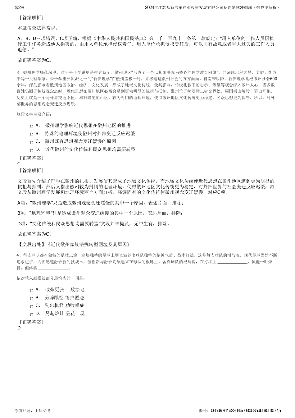 2024年江苏盐新汽车产业投资发展有限公司招聘笔试冲刺题（带答案解析）_第2页