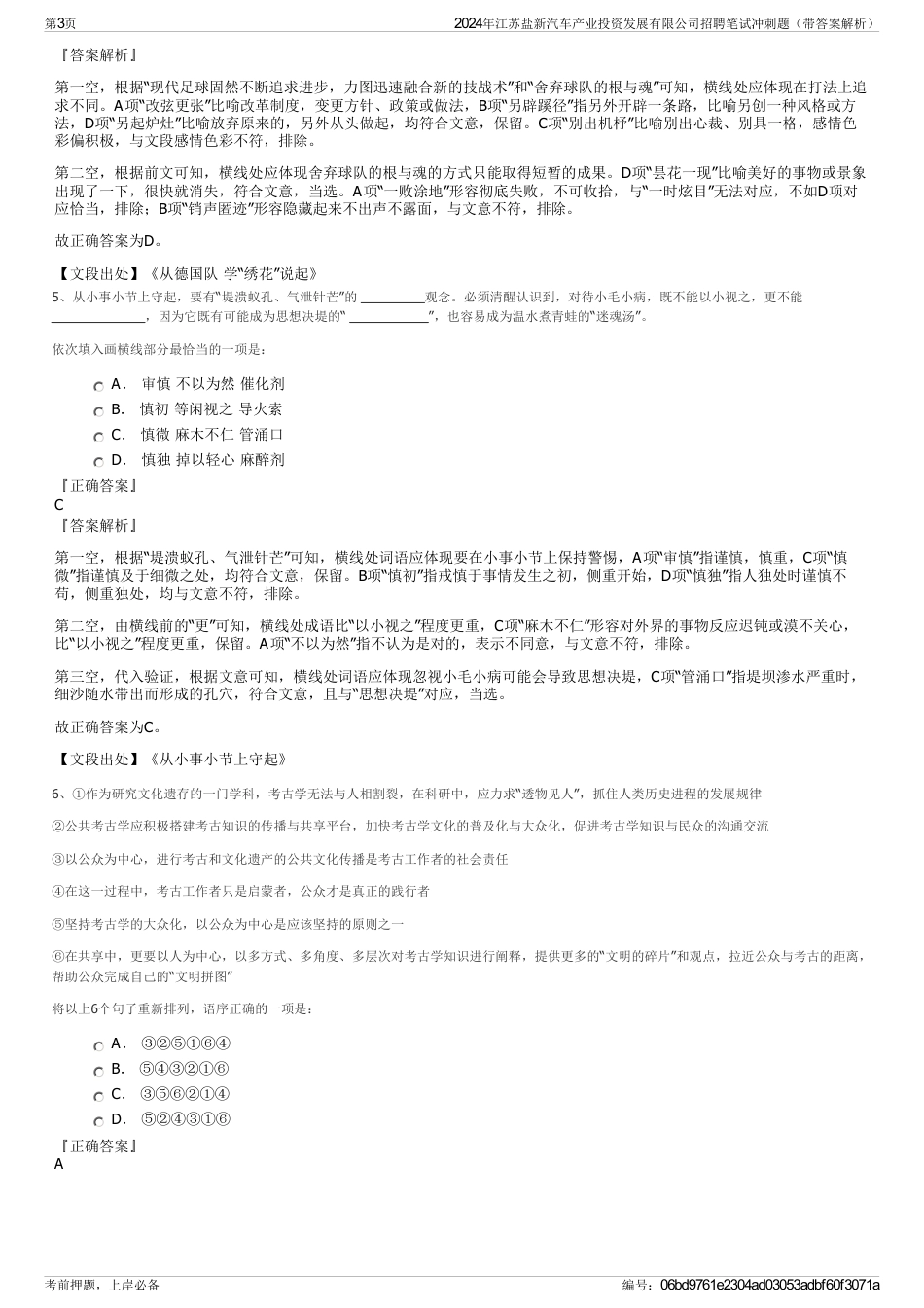 2024年江苏盐新汽车产业投资发展有限公司招聘笔试冲刺题（带答案解析）_第3页