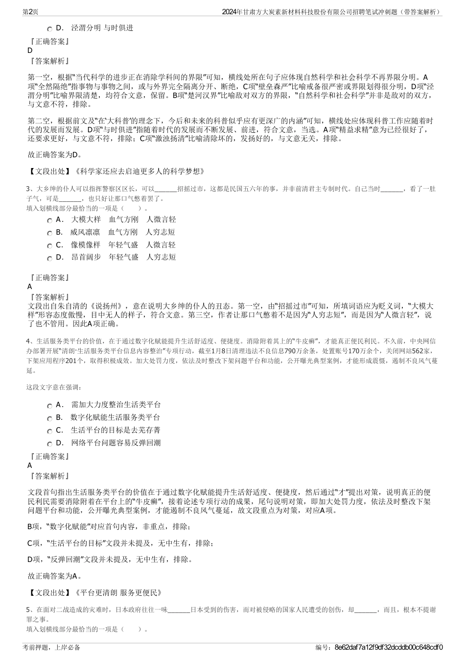 2024年甘肃方大炭素新材料科技股份有限公司招聘笔试冲刺题（带答案解析）_第2页