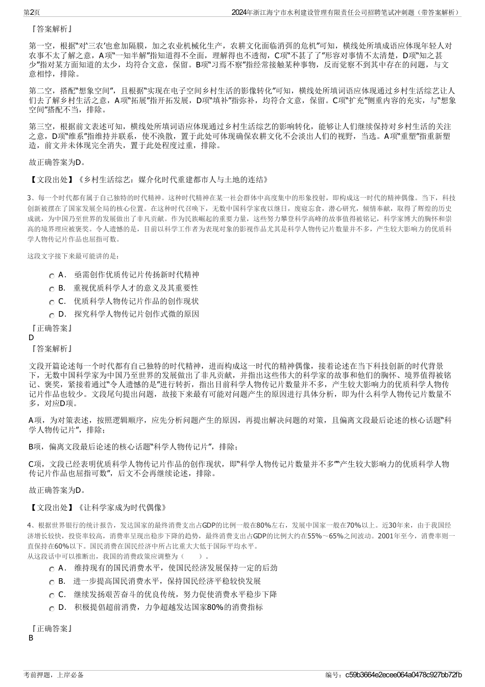 2024年浙江海宁市水利建设管理有限责任公司招聘笔试冲刺题（带答案解析）_第2页